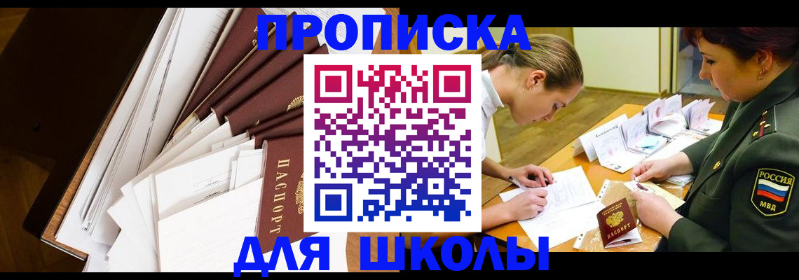 прописка штамп в Полярных Зорях