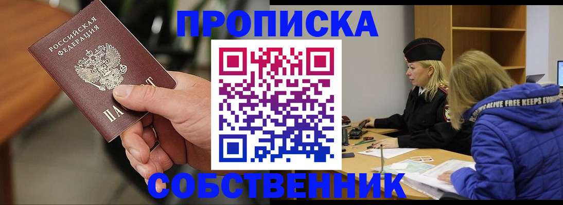 прописка в Полярных Зорях