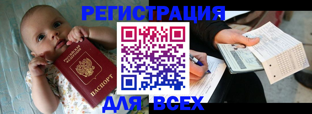 прописка паспорт в Полярных Зорях